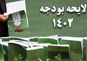 نماینده مجلس: لایحه بودجه ۱۴۰۲ در موعد مقرر تصویب نمیشود