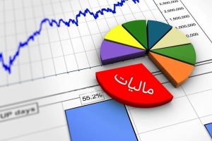 جرائم مالیاتی تا این زمان مشمول بخشودگی ۱۰۰ درصدی میشود