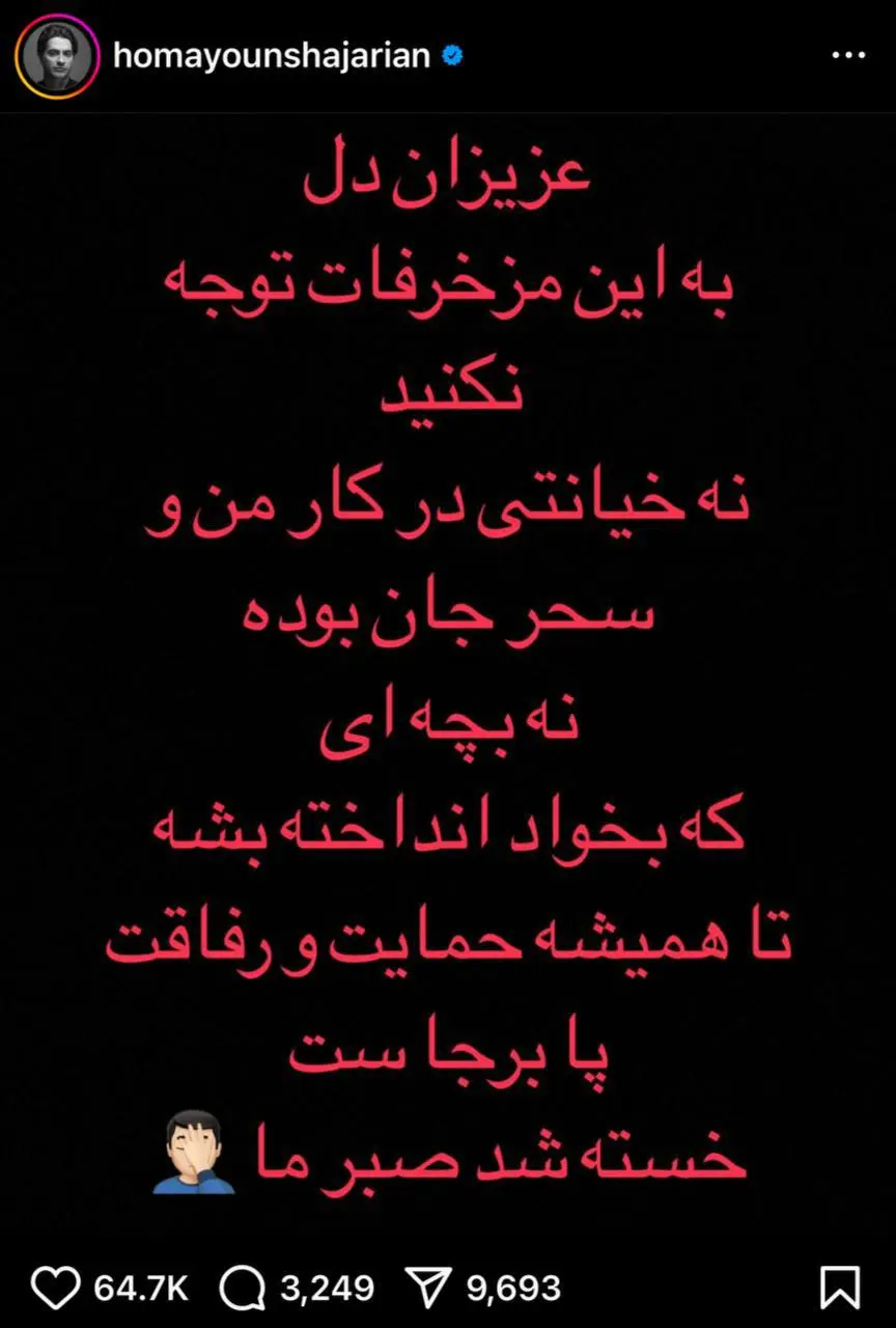 جنجال همایون شجریان با استوری جدیدش 1