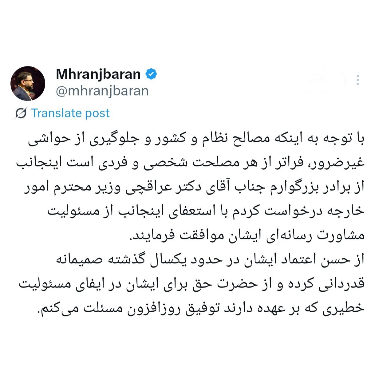 مشاور عراقچی استعفا کرد 1