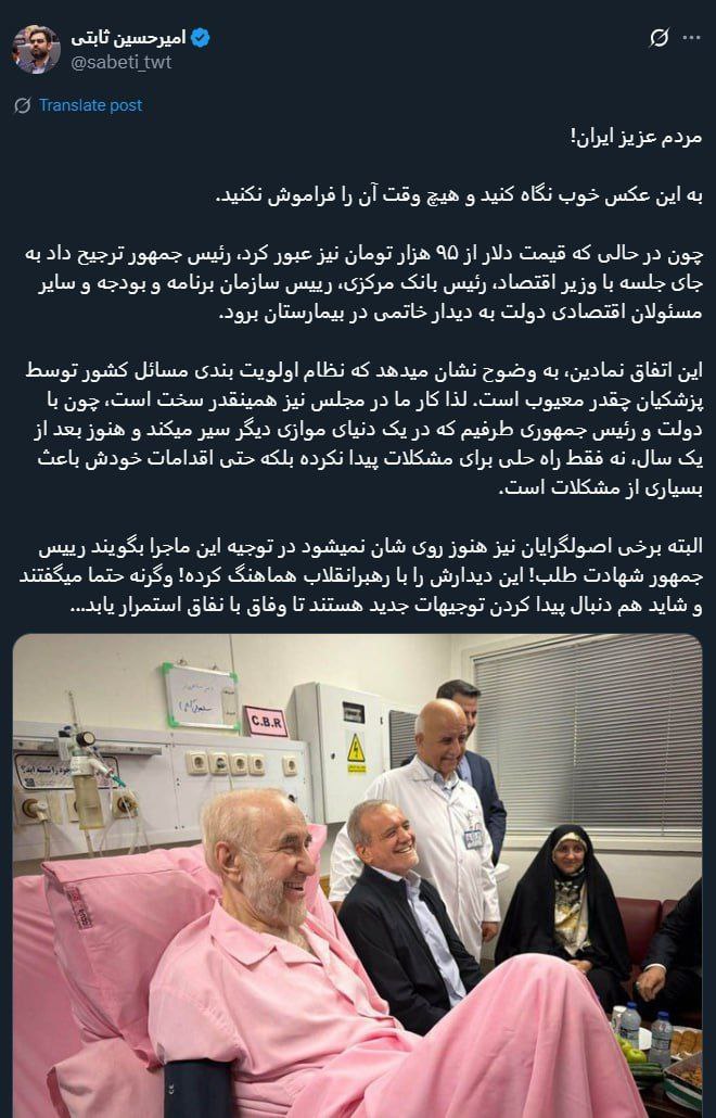 واکنش امیرحسین ثابتی به عیادت پزشکیان از خاتمی 1