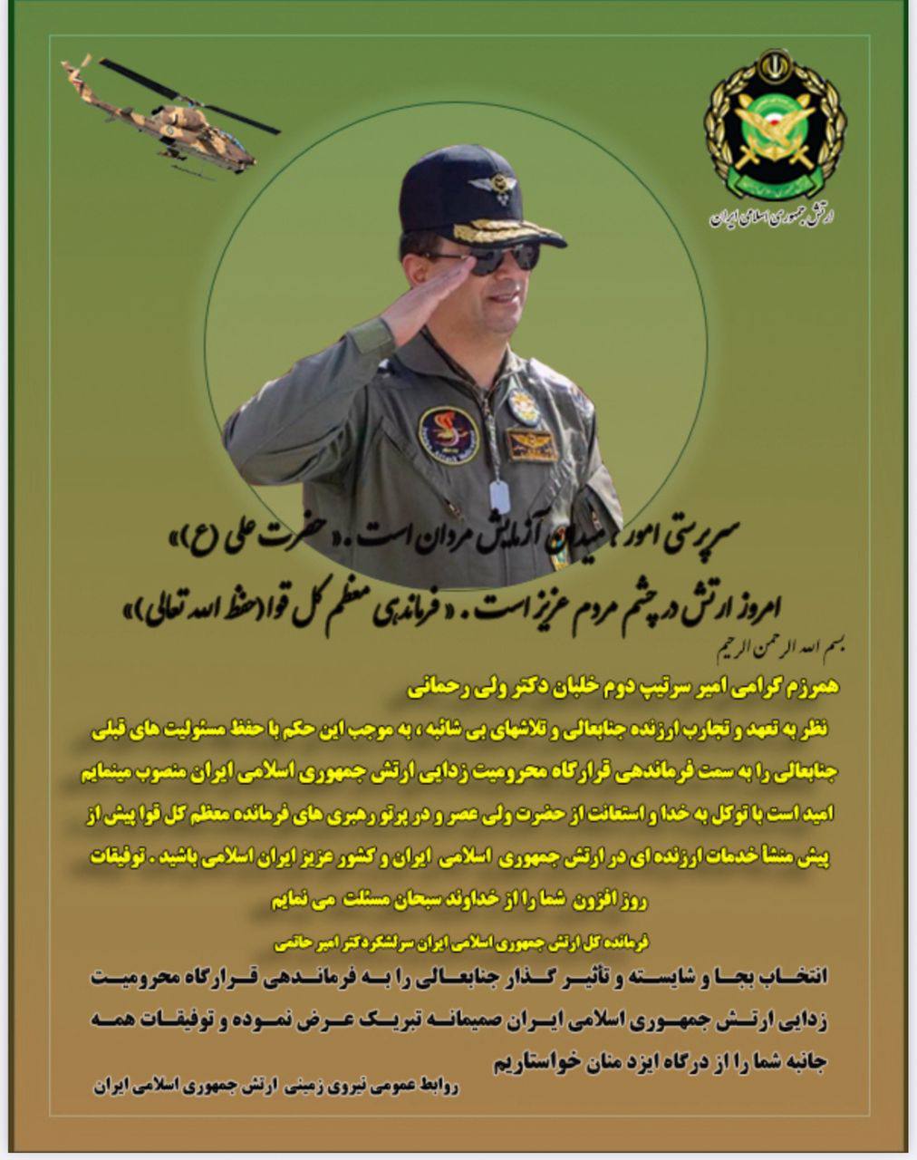 «گیلانیِ ارتش، فرمانده قرارگاه محرومیتزدایی کشور شد» 1