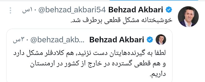 اکبری: مشکل قطعی اینترنت برطرف شد 1