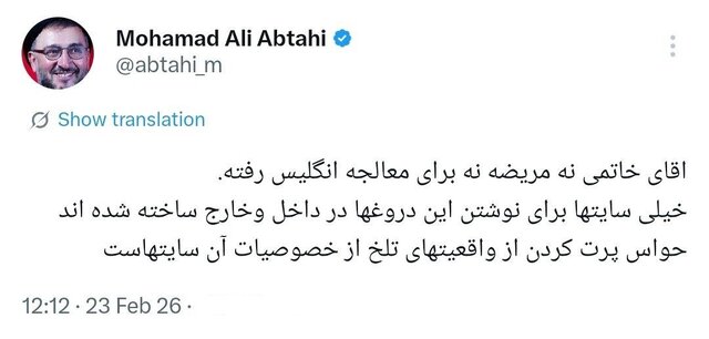 ابطحی: خاتمی نه مریض است و نه به انگلیس رفته است 1