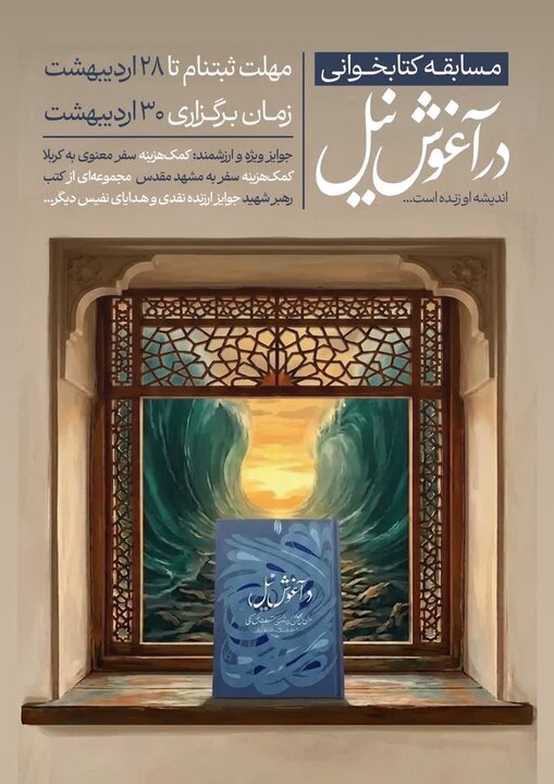 آخرین اثر رهبر شهید روی میز مسابقه کتابخوانی 1