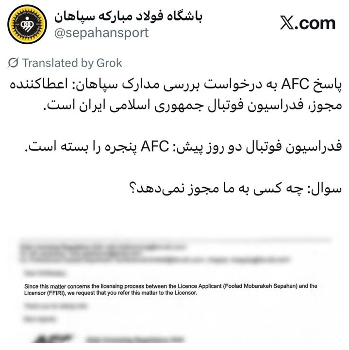 پاسخ AFC به سپاهان درباره مجوز حرفهای: فدراسیون فوتبال مسئول است 1