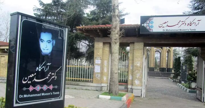 امانتداری ادبی استاد محمد معین؛ از نیما یوشیج تا دهخدا 1