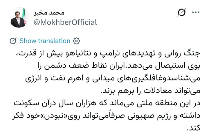 مخبر: جنگ روانی ترامپ و نتانیاهو بوی استیصال میدهد 1